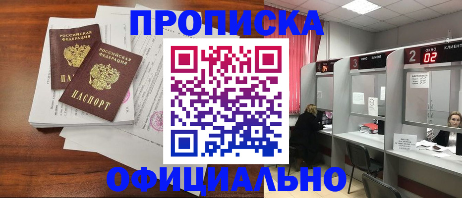 прописка в Качканаре
